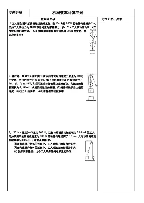 (完整版)滑轮组机械效率计算题