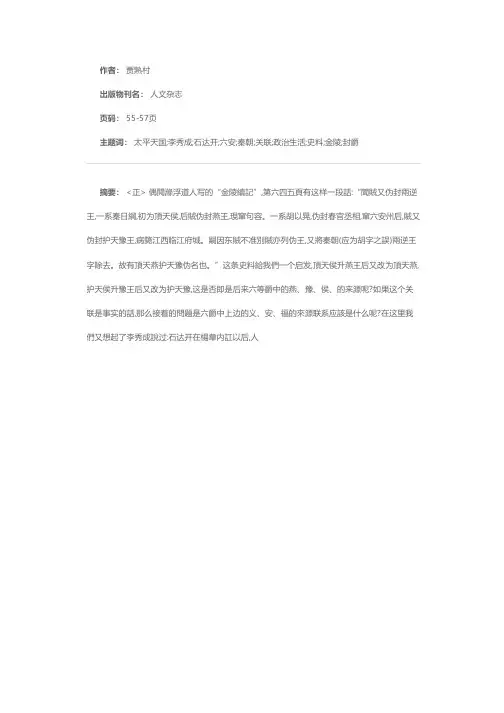 太平天国的六等爵考