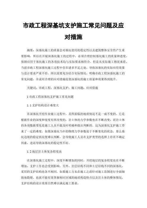市政工程深基坑支护施工常见问题及应对措施