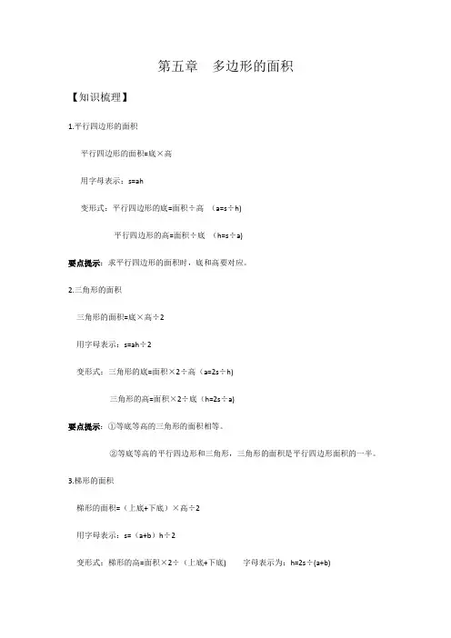 五年级上册多边形的面积