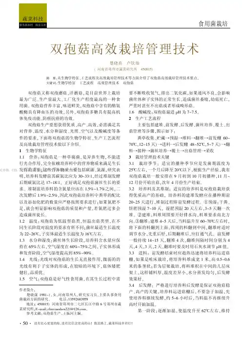 双孢菇高效栽培管理技术