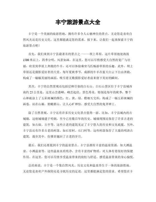 丰宁旅游景点大全