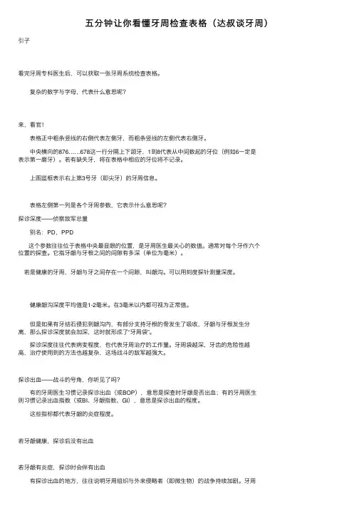 五分钟让你看懂牙周检查表格（达叔谈牙周）