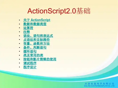 flash_as2.0程序基础