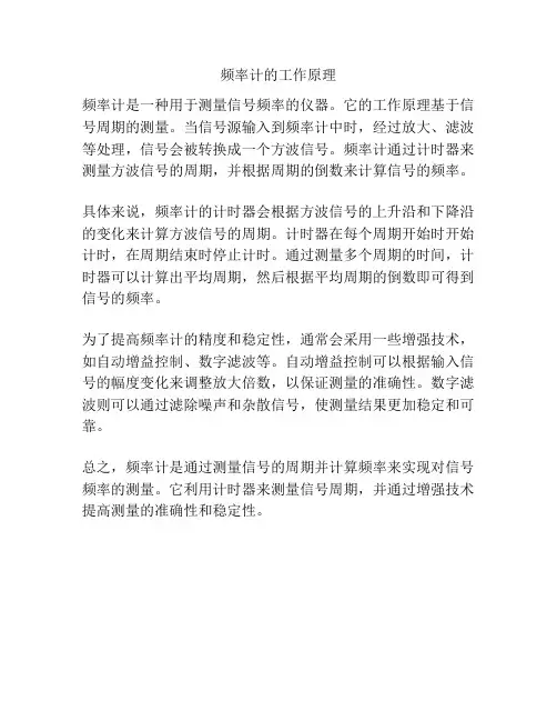 频率计的工作原理