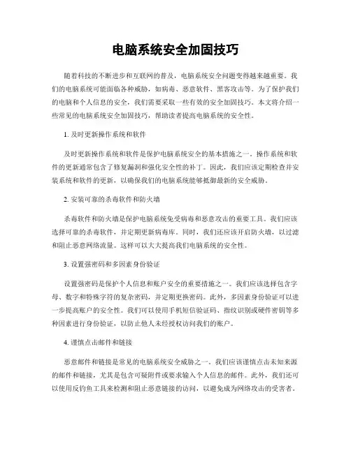 电脑系统安全加固技巧