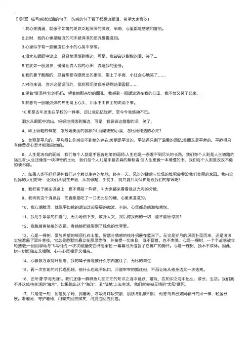 有关于描写感动流泪的句子