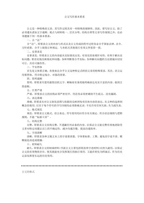 公文写作基本要求