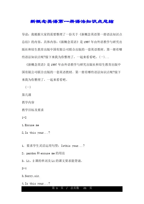 新概念英语第一册语法知识点总结