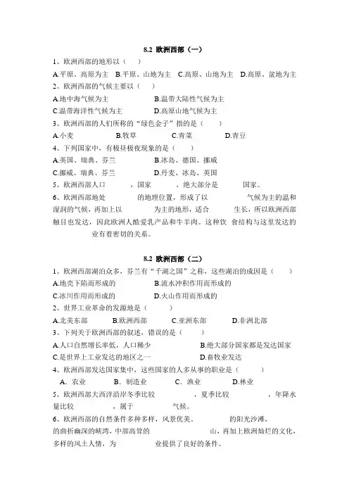 人教版地理七年级下册 欧洲西部练习题