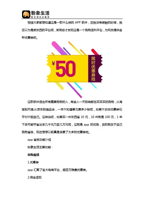 粉象生活app具体有什么省钱功能