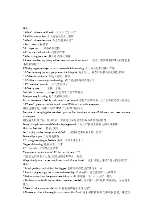 冀教版八年级英语英语下册重点句子总结