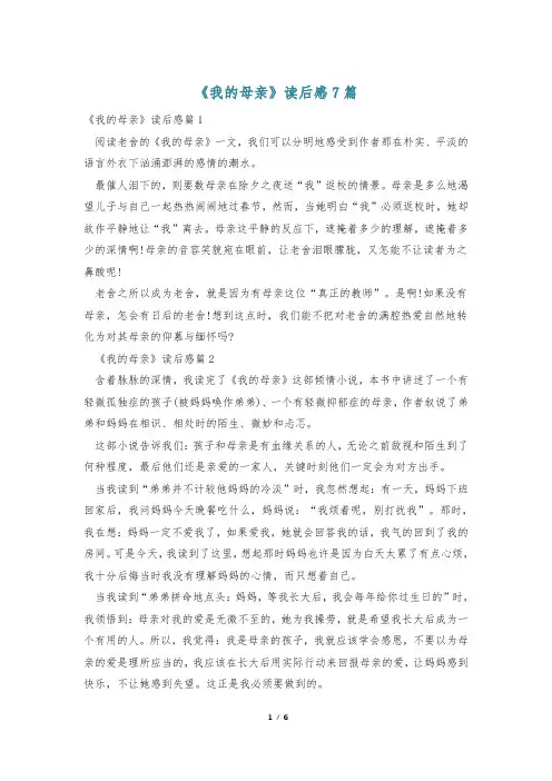 《我的母亲》读后感7篇