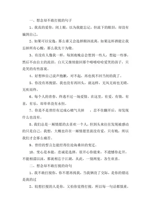关于想念却不敢打扰的句子 想念却不敢打扰的诗句