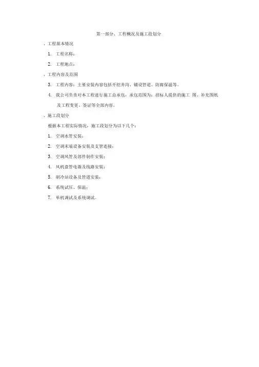 中央空调施工组织设计