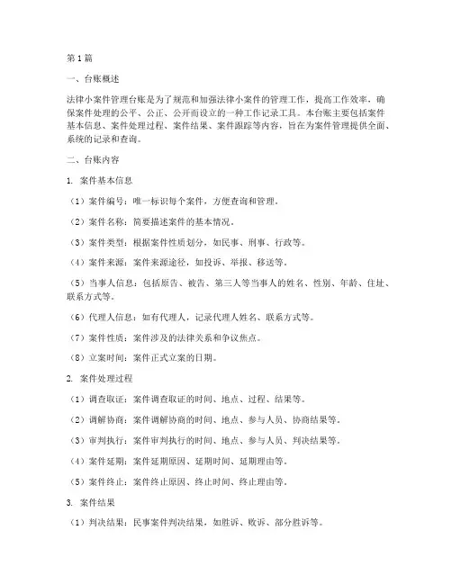 法律小案件管理台账(3篇)