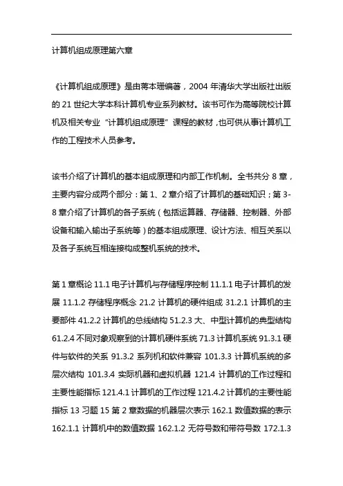 计算机组成原理第六章