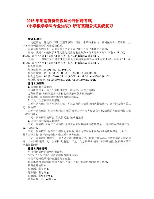 2015年湖南省特岗教师公开招聘考试小学数学专业知识考试考点背诵-推荐下载