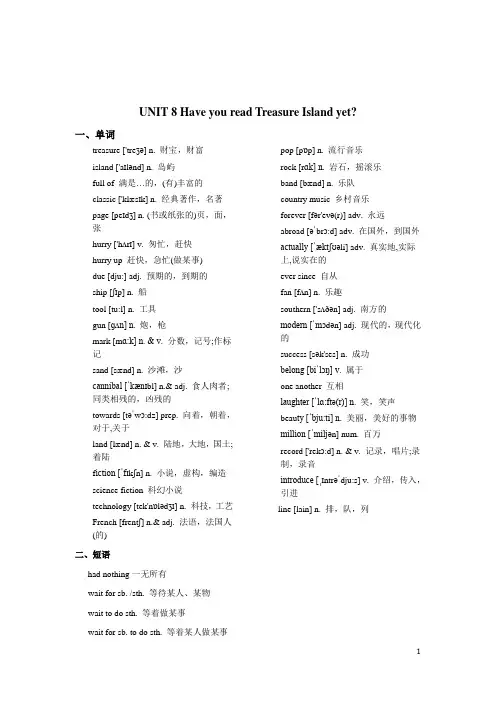 人教新目标英语八年级下册unit8知识点讲解含同步练习及答案