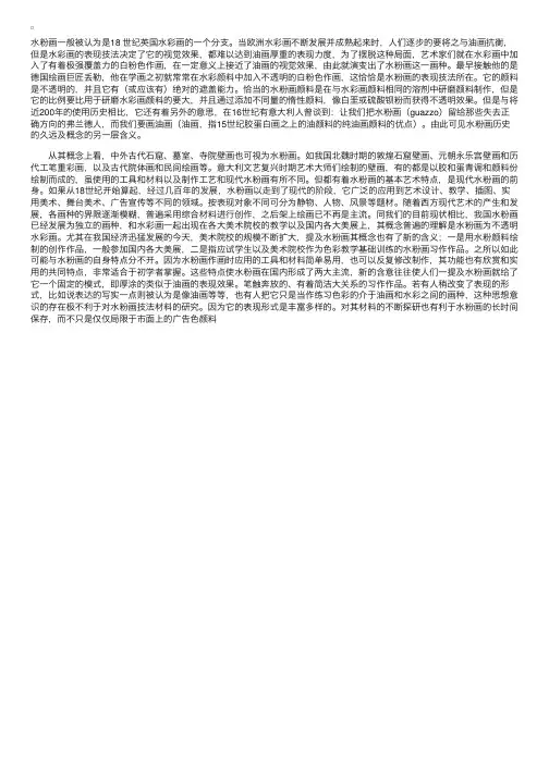 水粉画历史开始