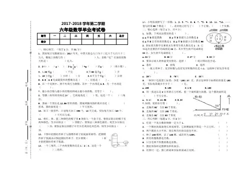 2017-2018学年六年级数学毕业考试卷