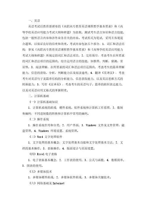【VIP专享】安徽省2013年普高专升本统考科目考试纲要