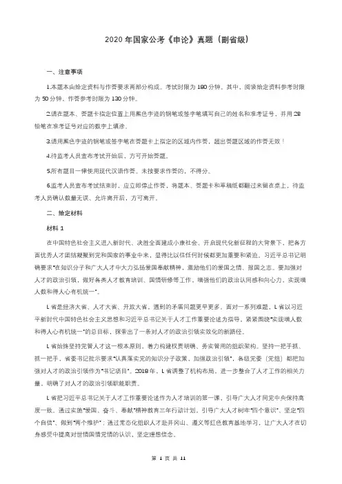2020年国家公务员考试《申论》真题及答案(省级)