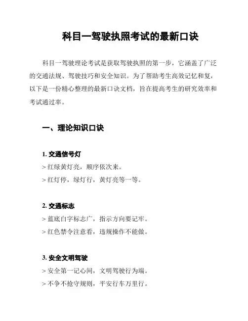 科目一驾驶执照考试的最新口诀