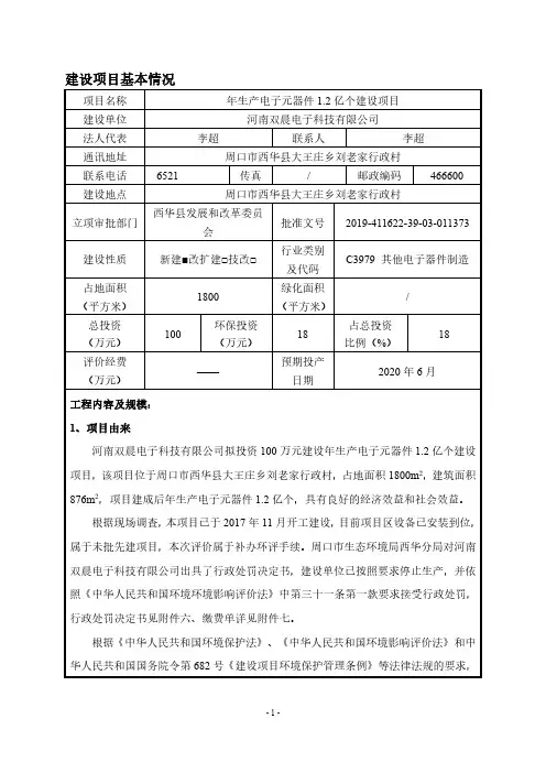 年生产电子元器件1.2亿个建设项目环评报告公示