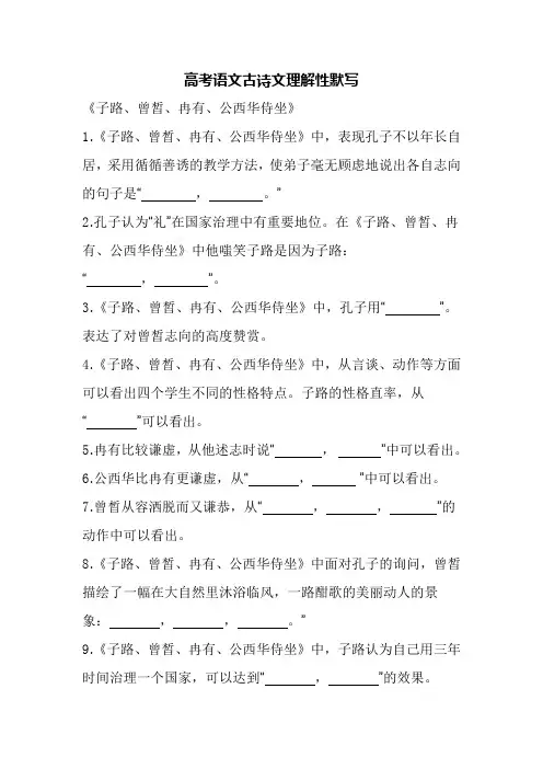 高考语文古诗文理解性默写总结