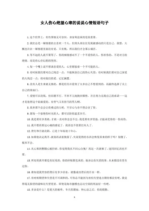 女人伤心绝望心寒的说说心情短语句子(最新)