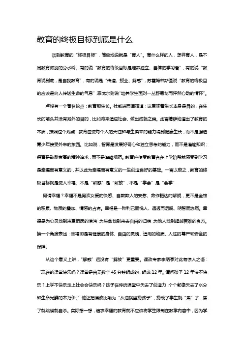 教育的终极目标到底是什么