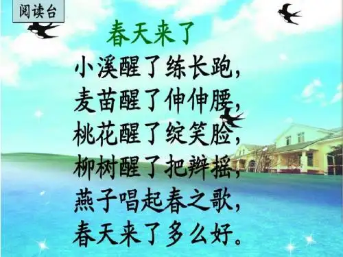 《春笋》ppt课件 (1)