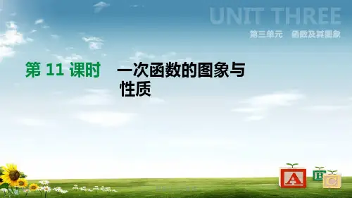 精选-中考数学总复习第三单元函数第11课时一次函数的图象与性质课件湘教版