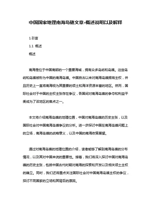 中国国家地理南海岛礁文章