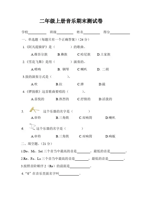 二年级上册音乐期末测试卷