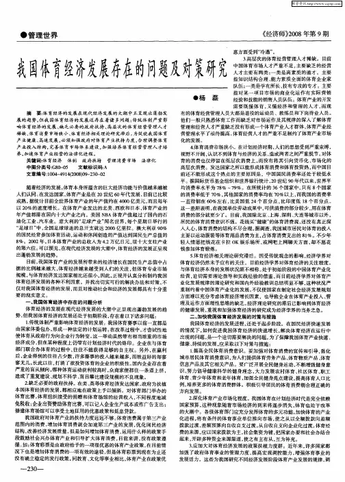 我国体育经济发展存在的问题及对策研究