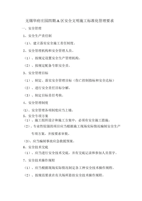 标化工地的要求