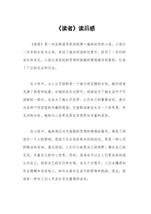 《读者》读后感