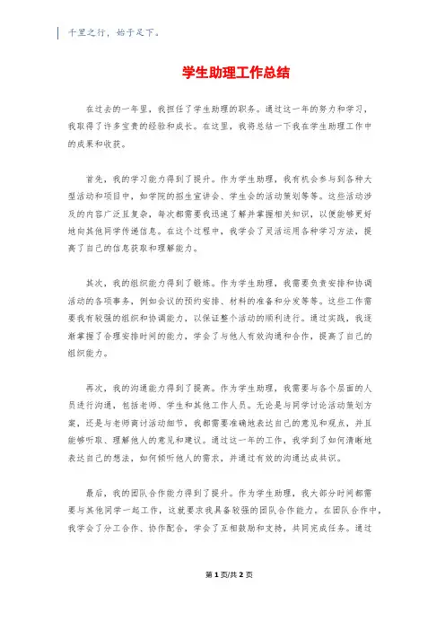 学生助理工作总结