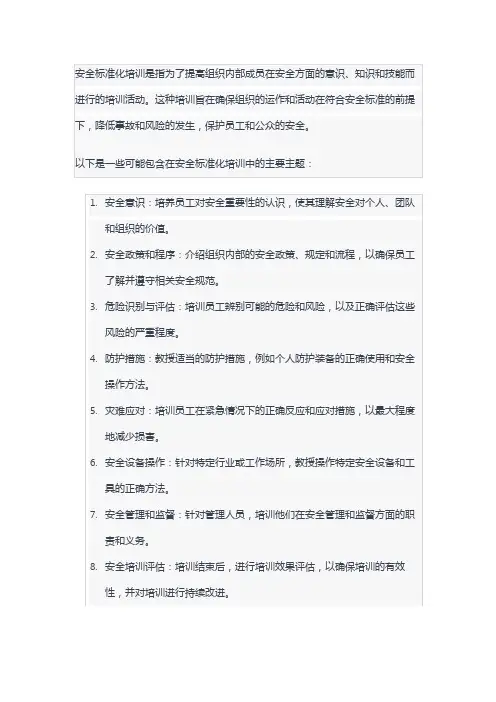 安全标准化培训
