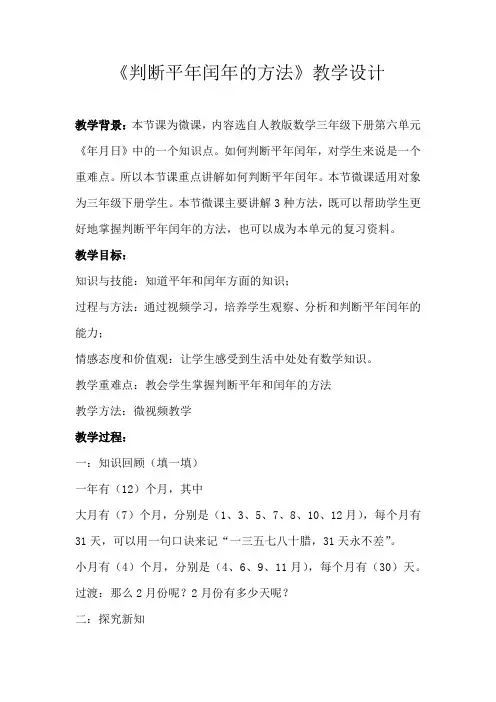 三年级数学下册教案-6.1  判断平年和闰年的方法47-人教版