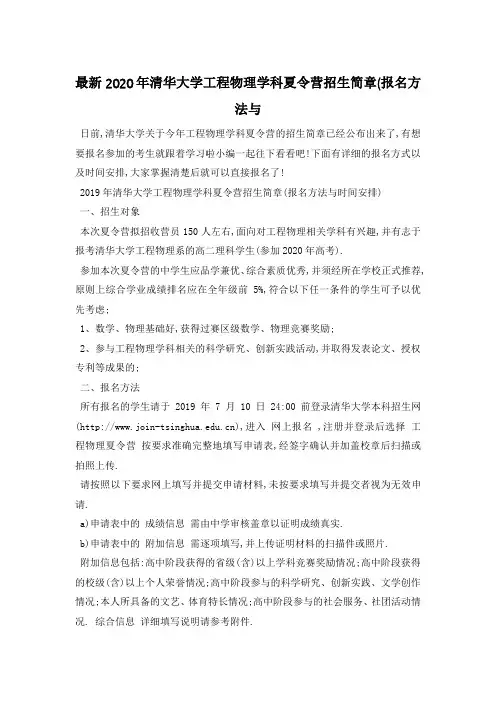 最新2020年清华大学工程物理学科夏令营招生简章(报名方法与