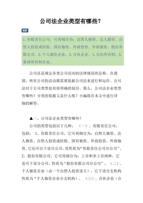 公司法企业类型有哪些？
