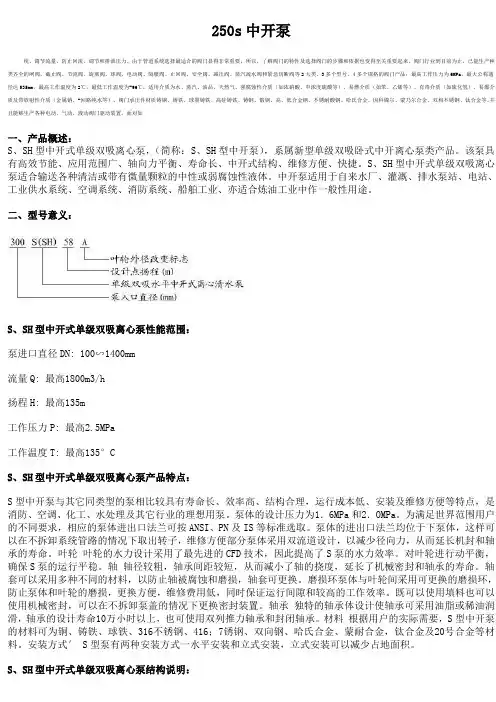 250s中开泵