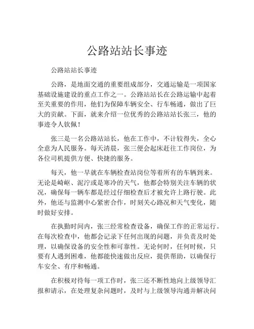 公路站站长事迹