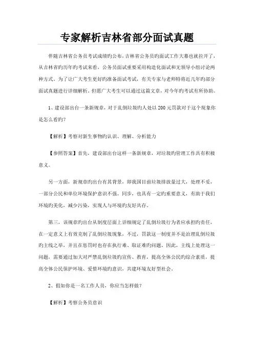 2023年吉林公务员考试面试真题详解