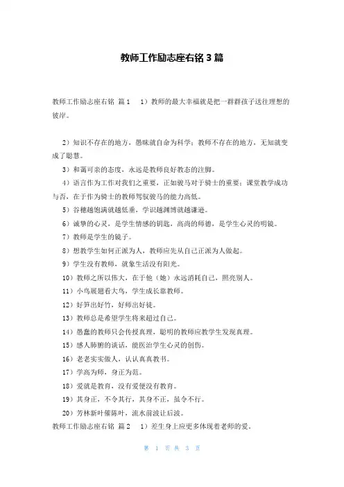 教师工作励志座右铭3篇