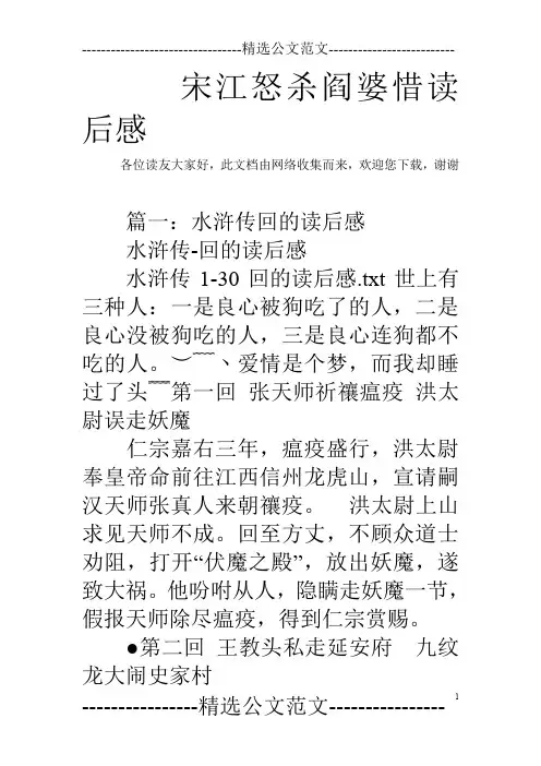 宋江怒杀阎婆惜读后感