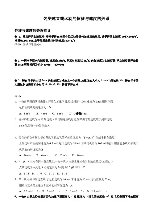 匀变速直线运动的速度与位移关系习题